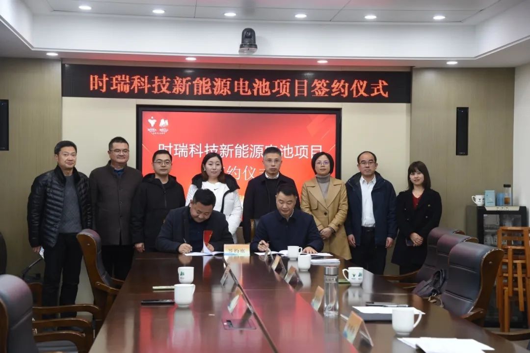 7.5億元!時瑞科技新能源電池項目在浙江江山簽約
