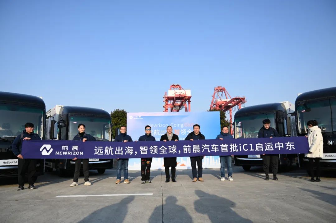 前晨汽車智能網(wǎng)聯(lián)電動輕卡出海中東 開啟全球化戰(zhàn)略