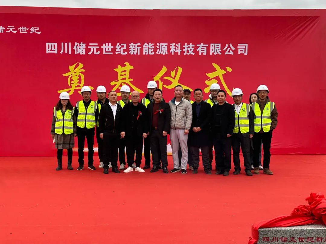 總投資50億元！年產(chǎn)5GWh儲能系統(tǒng)集成項目在四川眉山奠基