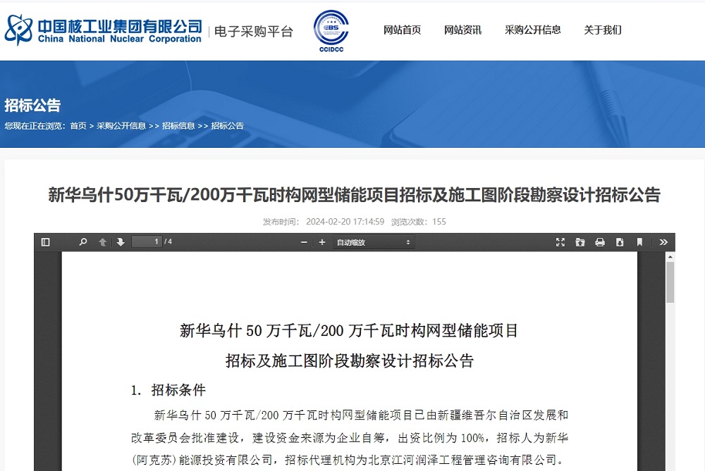 1GWh磷酸鐵鋰+1GWh全釩液流！中核集團(tuán)儲(chǔ)能項(xiàng)目招標(biāo)