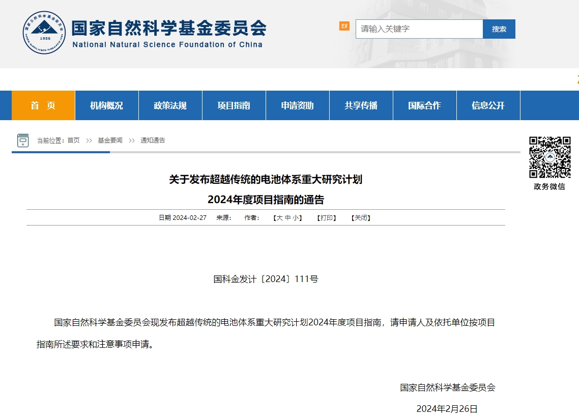 最高300萬元/項！重點資助電池系統工況表征新技術等！這一指南發布！