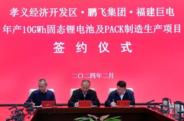 100億元！年產10GWh固態電池項目簽約山西孝義