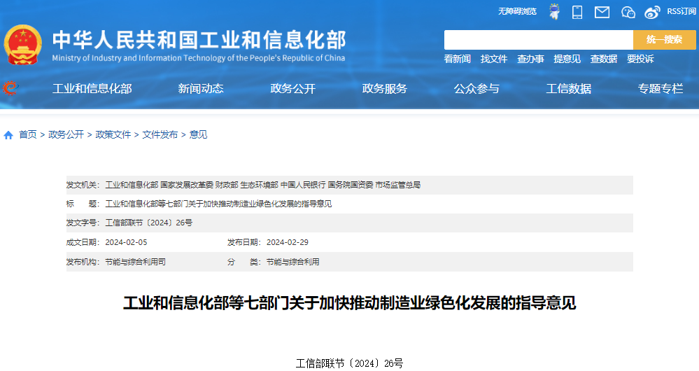 關于加快推動制造業綠色化發展指導意見 關于加快推動制造業綠色化發展指導意見