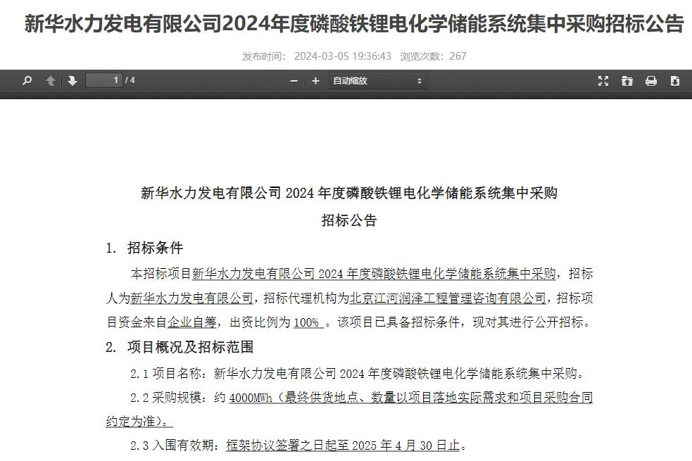 4GWh!中核集團(tuán)新華水電2024年度磷酸鐵鋰儲(chǔ)能系統(tǒng)集采招標(biāo) 4GWh!中核集團(tuán)新華水電2024年度磷酸鐵鋰儲(chǔ)能系統(tǒng)集采招標(biāo)
