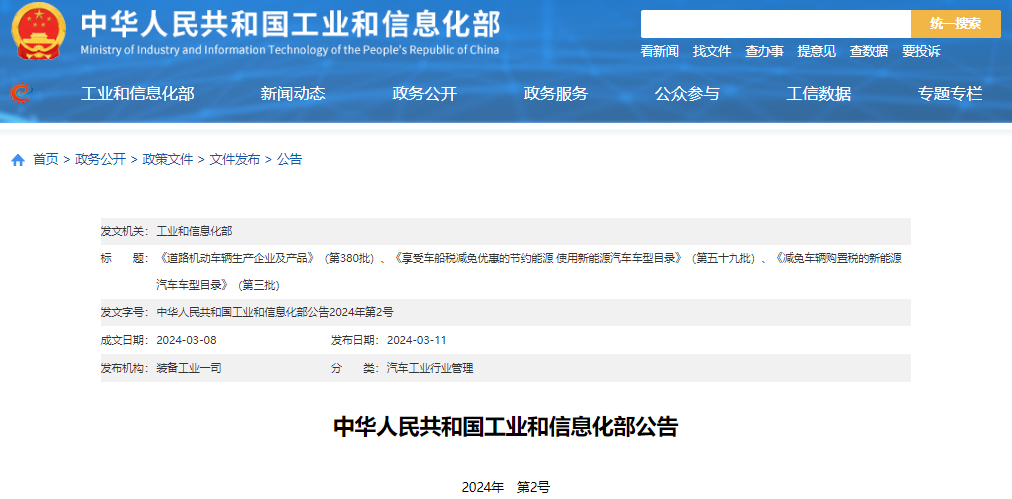 工信部發(fā)布第三批減免車輛購置稅的新能源汽車車型目錄 工信部發(fā)布第三批減免車輛購置稅的新能源汽車車型目錄