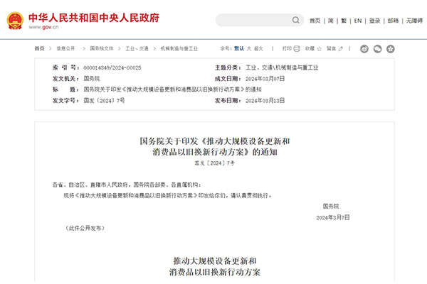 國務院:推動大規模汽車家電等以舊換新 鼓勵適當降低車貸首付比例 國務院:推動大規模汽車家電等以舊換新 鼓勵適當降低車貸首付比例