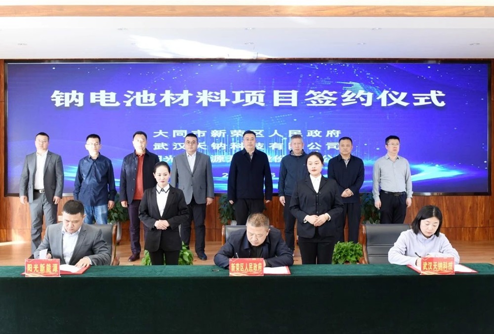 強強聯手!這一鈉電池材料項目落戶山西新榮