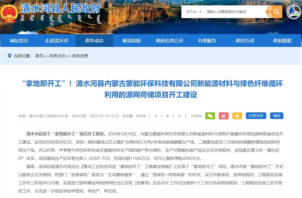 20億元！這一電池原材料及電池回收項目于內蒙古清水河開工