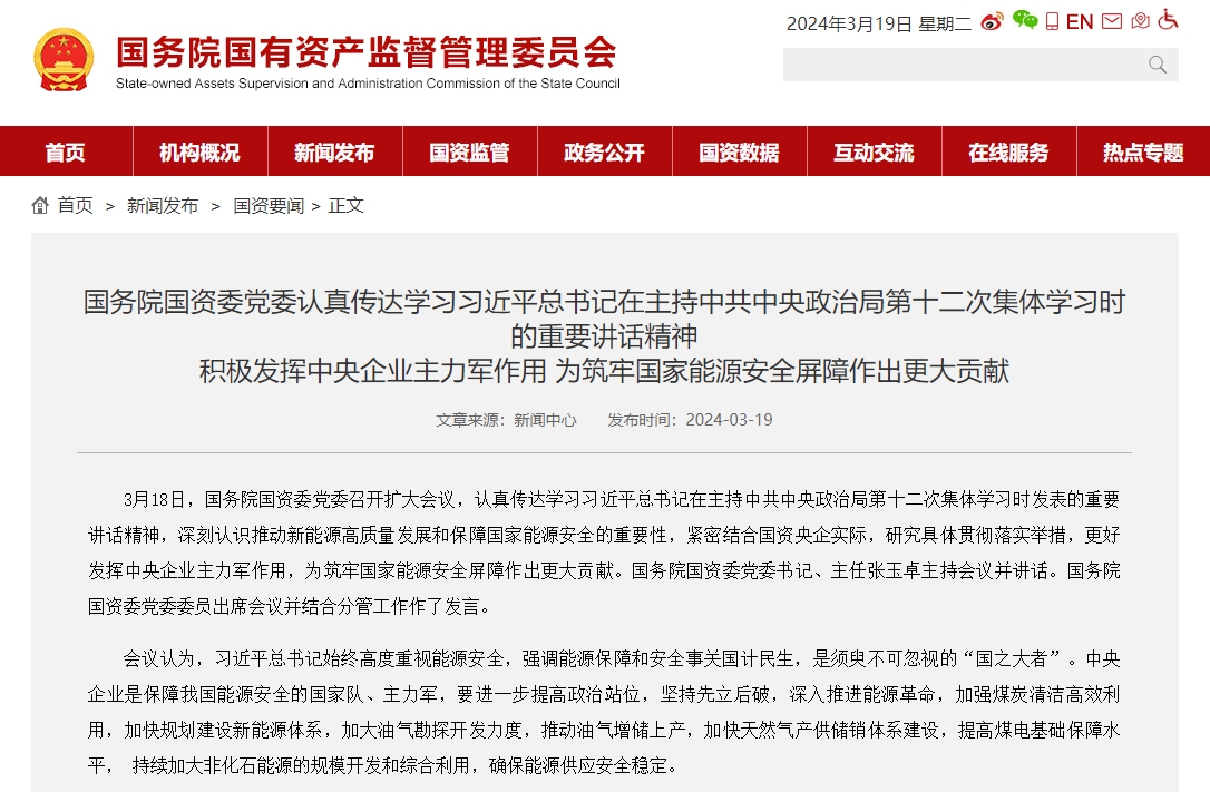 國資委:超前部署研究先進儲能等戰略性前沿技術 國資委:超前部署研究先進儲能等戰略性前沿技術