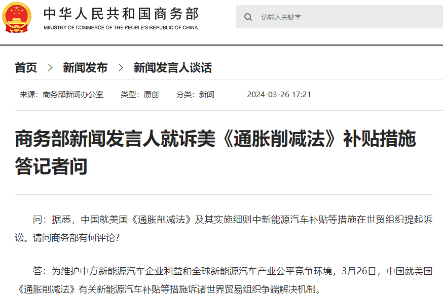 商務部回應訴美《通脹削減法》新能源汽車補貼等措施