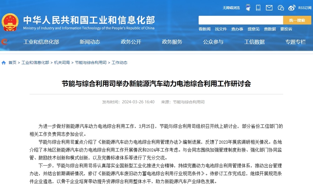 節能與綜合利用司召開新能源汽車動力電池綜合利用工作線上研討會