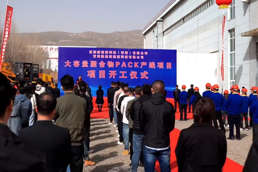 總投資32億元！大容量儲能電池生產線項目落地青海西寧