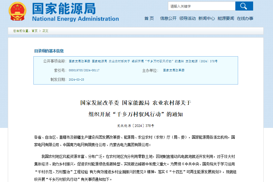 每村不超過20MW!三部門組織開展“千鄉萬村馭風行動”
