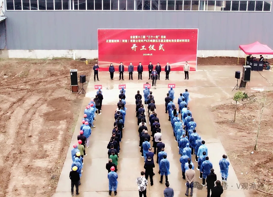 2億元!年產6萬噸靜壓石墨及鋰電池負極材料項目開工 2億元!年產6萬噸靜壓石墨及鋰電池負極材料項目開工