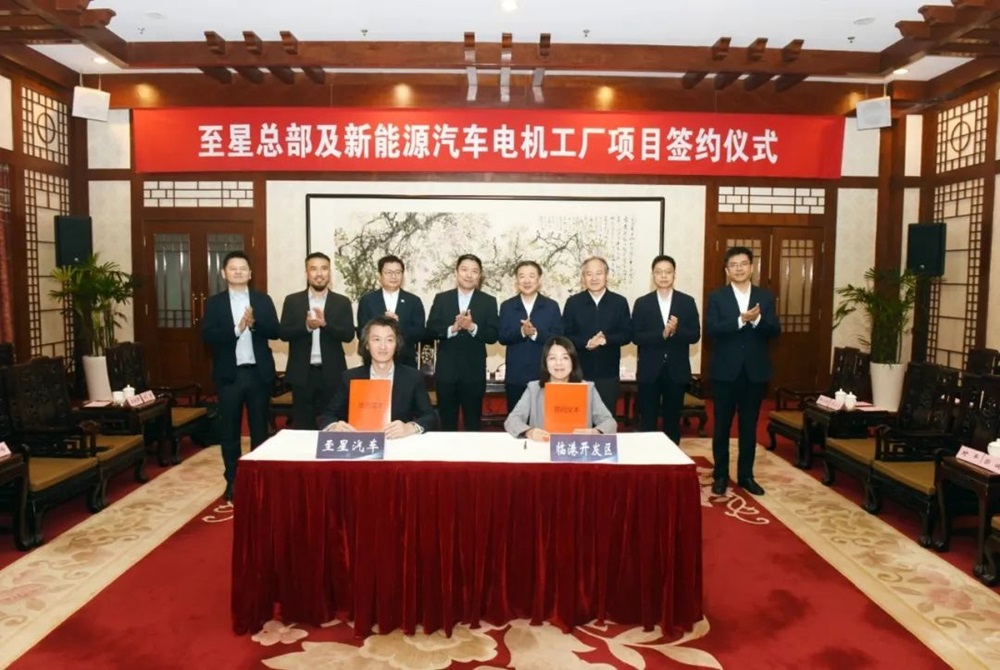 至星汽車總部及新能源汽車電機工廠項目落戶江蘇江陰