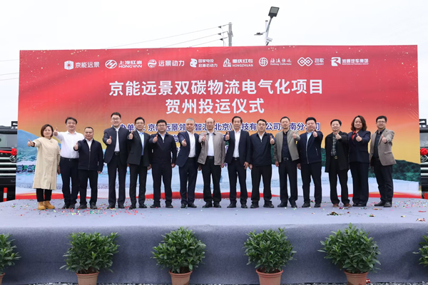 總投2500臺！京能遠景雙碳物流電氣化項目投運