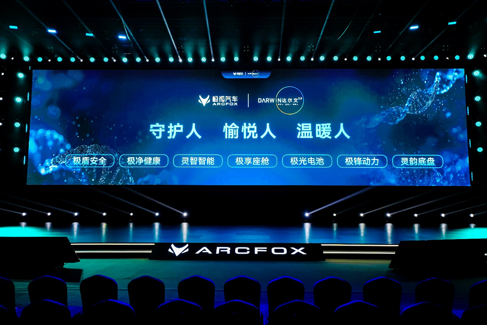 極光電池等7大板塊升級！極狐汽車發布達爾文2.0全新技術體系
