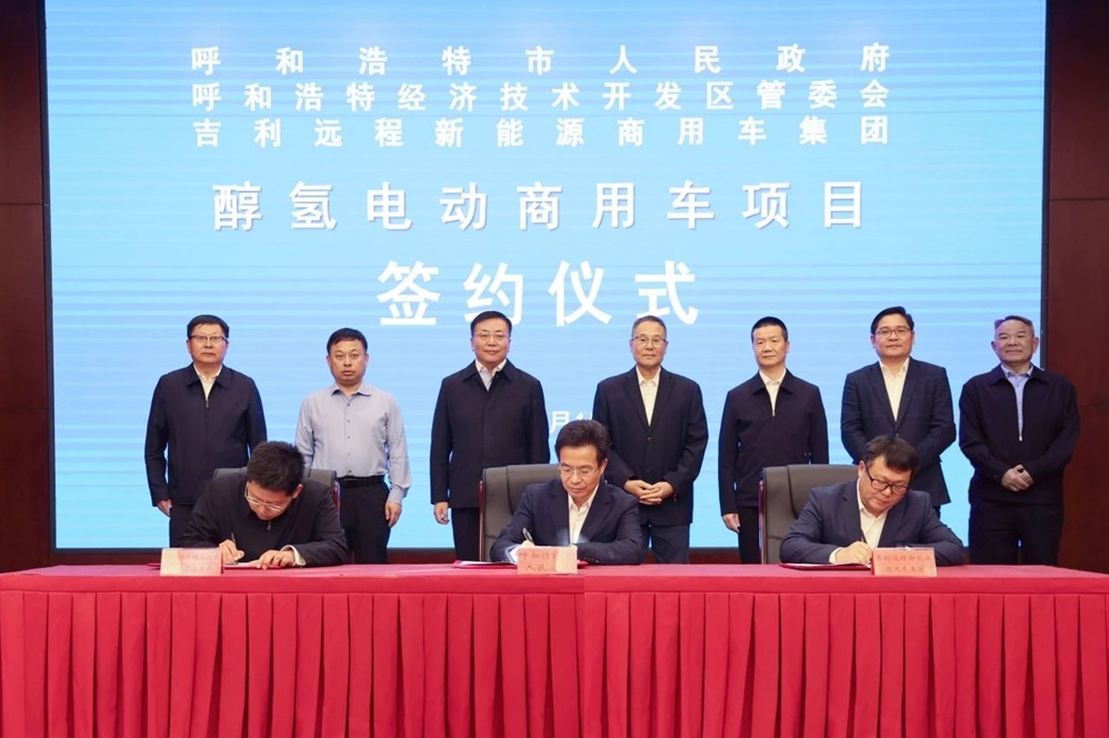 20億元！吉利遠(yuǎn)程新能源商用車項(xiàng)目落戶內(nèi)蒙古呼和浩特