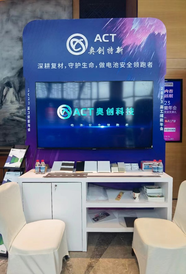 新能源電池被動安全專家 奧創(chuàng)科技將攜多款產(chǎn)品亮相CIBF 2024  