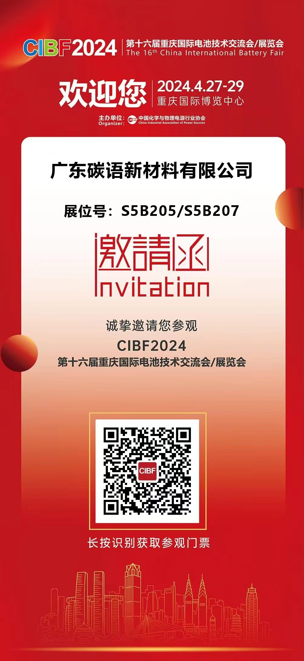 ?主創(chuàng)新突破關(guān)鍵技術(shù)瓶頸 碳語(yǔ)新材將攜特色產(chǎn)品亮相CIBF 2024