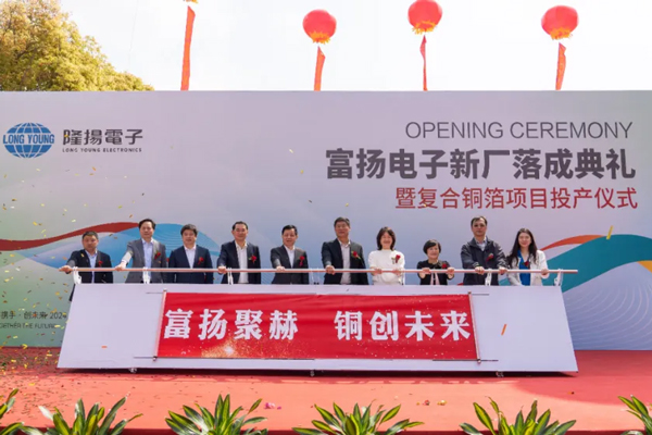 總投資逾19億元!隆揚電子復合銅箔生產基地迎新動態