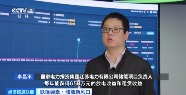 國家電力投資集團江蘇電力有限公司儲能項目負責人 李昌平 國家電力投資集團江蘇電力有限公司儲能項目負責人 李昌平