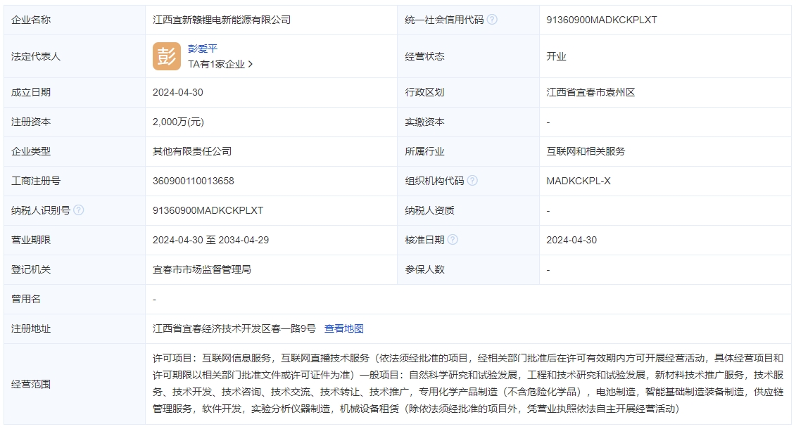 贛鋒鋰業、騰遠鈷業等成立新公司 含電池制造業務