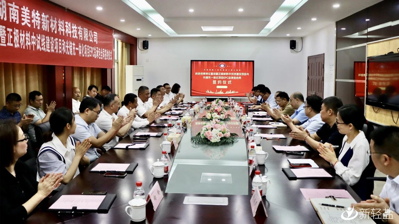 科研成果轉(zhuǎn)化基地暨正極材料中試線建設(shè)項(xiàng)目與光儲(chǔ)充一體化項(xiàng)目簽約儀式