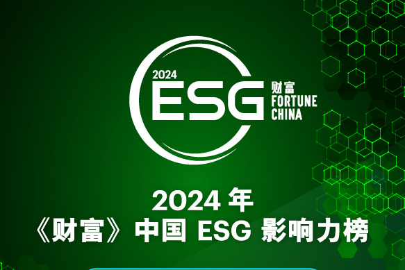 6家電池與材料公司上榜！《財富》中國ESG影響力榜發布