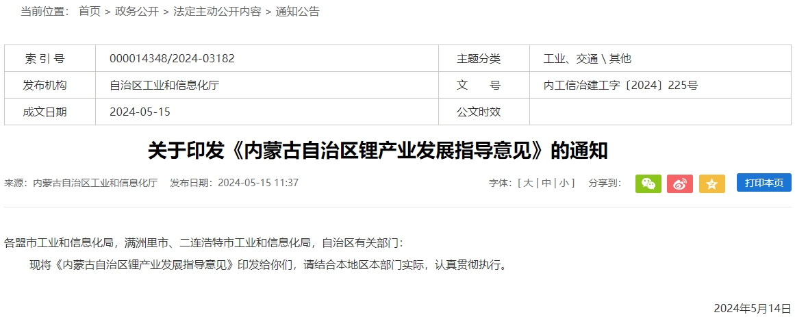 內(nèi)蒙古：到2030年鋰產(chǎn)業(yè)鏈產(chǎn)值突破2000億元