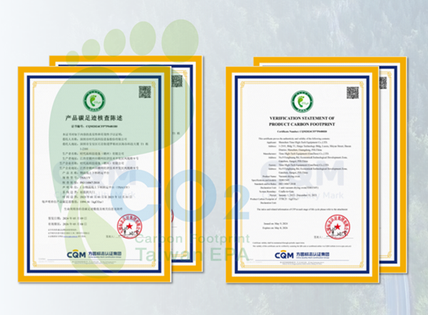 時代高科核心產品碳足跡認證