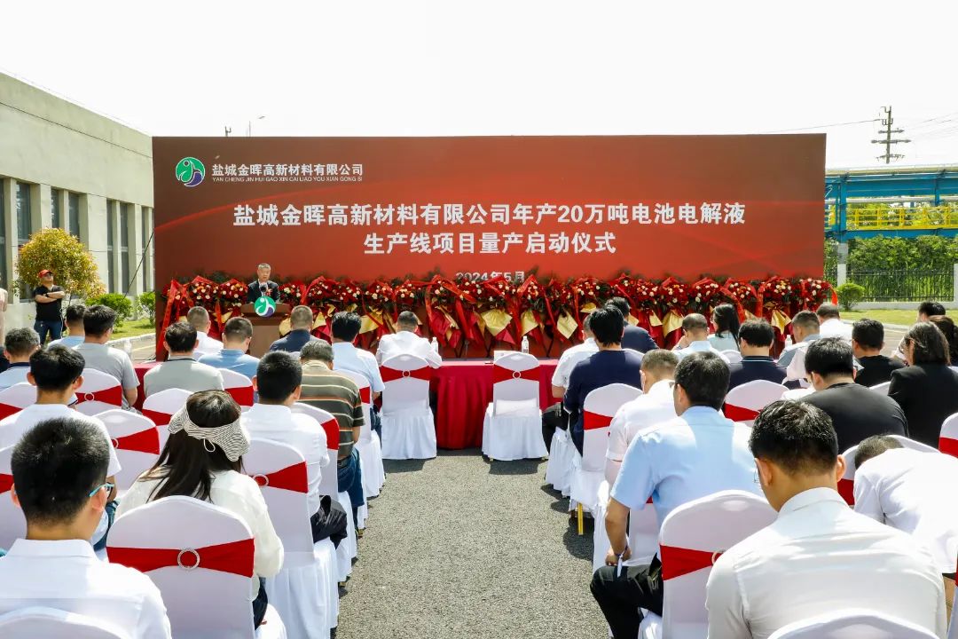 【電解液周報】鹽城金暉年產(chǎn)20萬噸電解液項目量產(chǎn)！清陶能源牽手昆侖新材發(fā)力固態(tài)電池材料領(lǐng)域