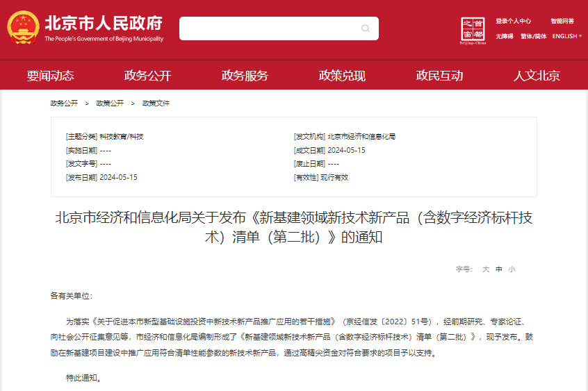 北京經信局:通過高精尖資金支持儲能全/半固態電池等項目