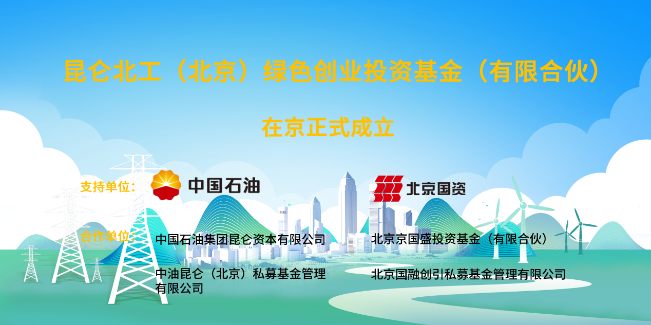 聚焦新能源等領(lǐng)域!這一20億規(guī)模綠色產(chǎn)業(yè)基金成立 聚焦新能源等領(lǐng)域!這一20億規(guī)模綠色產(chǎn)業(yè)基金成立