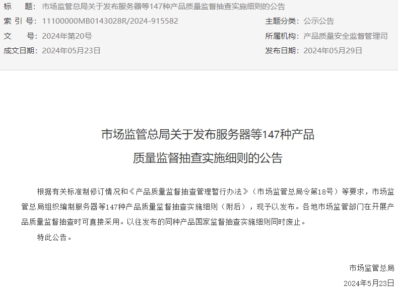 首次！國家市場監管總局發布電動汽車充電樁抽查實施細則