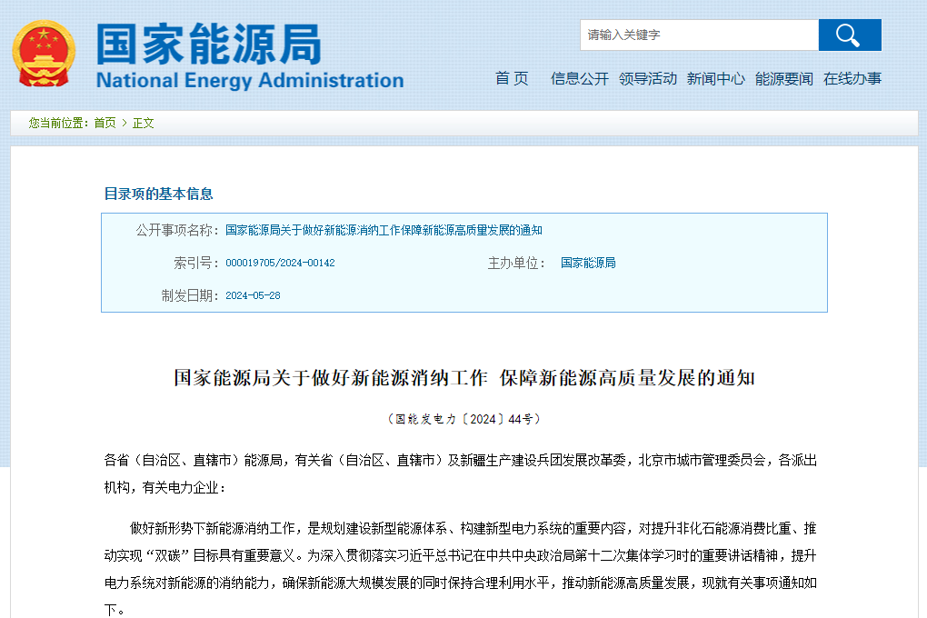 不低于90%！國家能源局發布關于新能源消納重磅通知