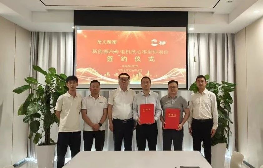 3億元!新能源汽車電機核心零部件項目落戶江蘇金壇