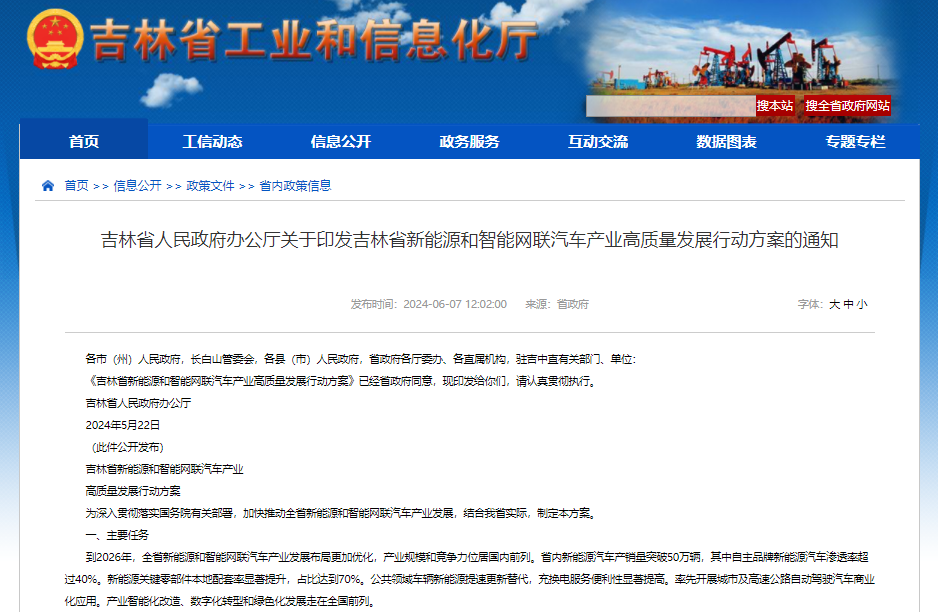 吉林：加快固態(tài)電池、鈉離子電池等新一代產品產業(yè)化