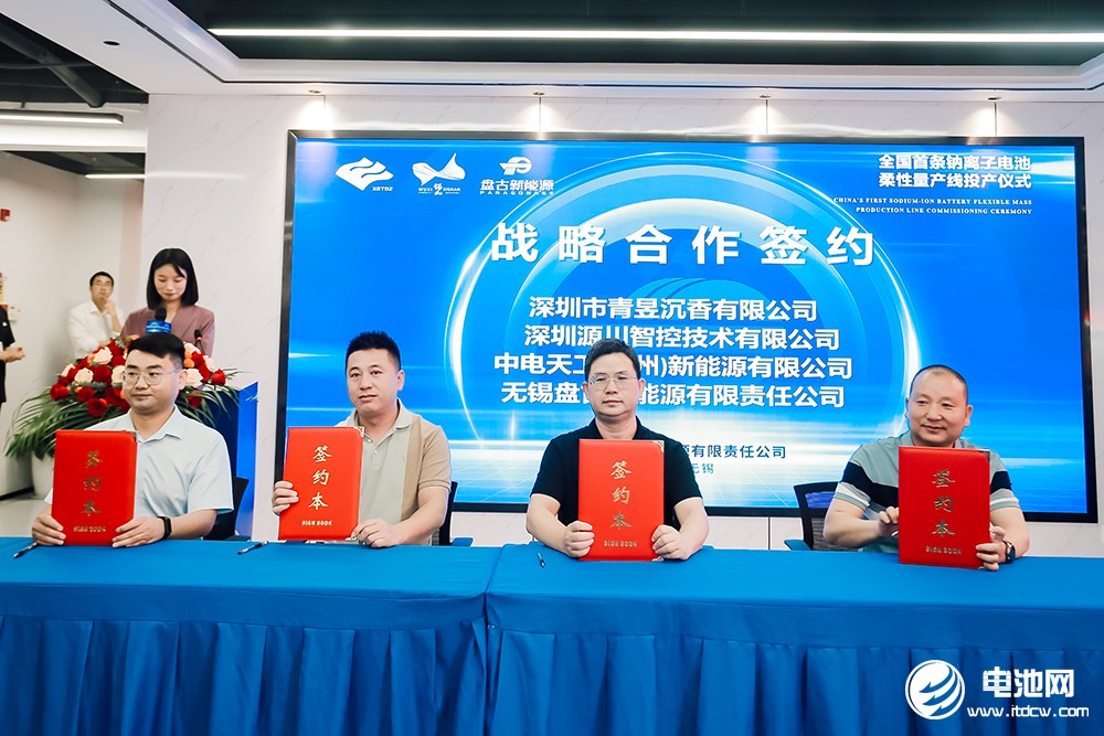 盤古新能源戰略合作簽約 盤古新能源戰略合作簽約