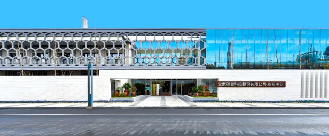 圖片來(lái)源:寶武碳業(yè) 圖片來(lái)源:寶武碳業(yè)