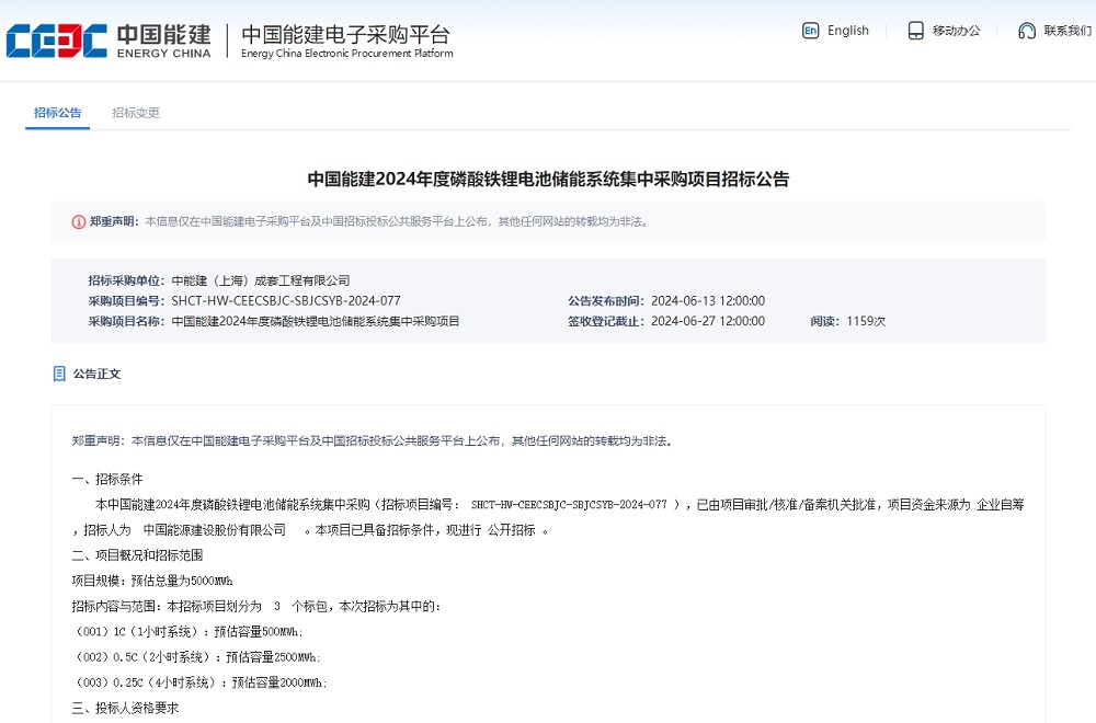 5GWh!中國能建磷酸鐵鋰電池儲能系統(tǒng)集中采購項目招標(biāo)
