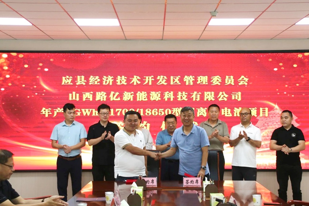 3億元！年產(chǎn)1GWh鋰離子電池項(xiàng)目簽約山西應(yīng)縣