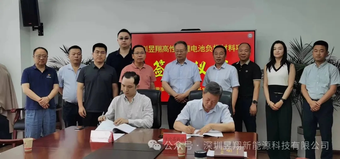 10億元！高性能鋰電池負極材料項目簽約安徽淮北高新區