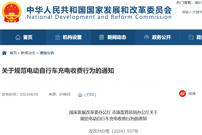 降低“小電驢”充電負擔！兩部門發文規范充電收費