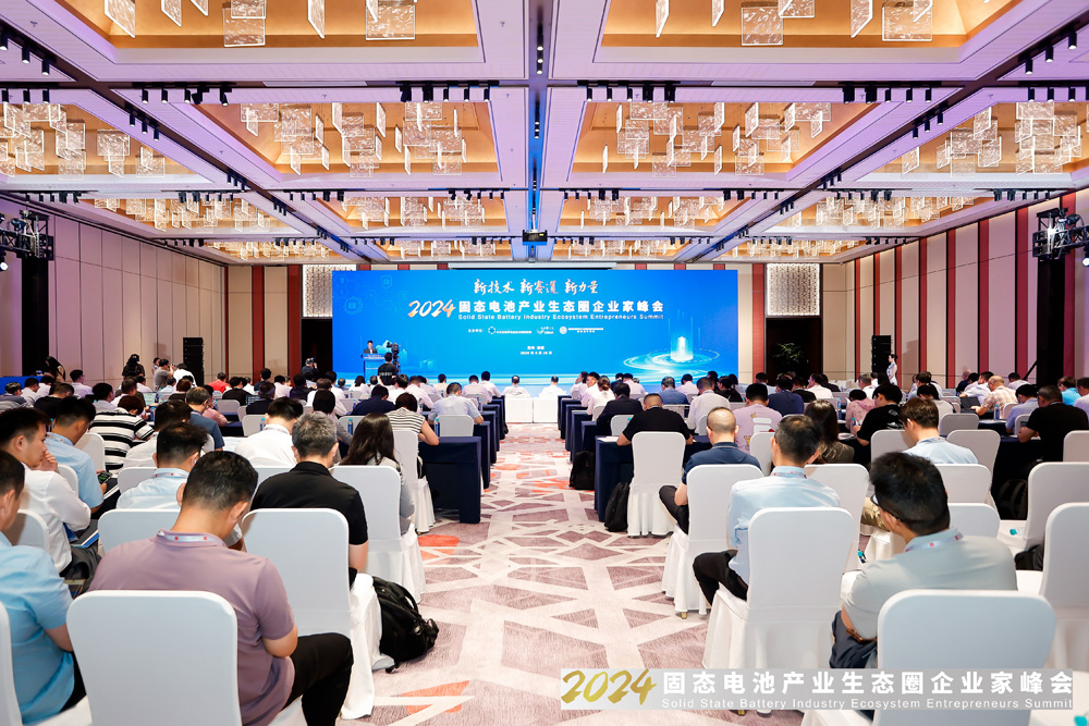 升級與迭代趨勢已來!多位行業大咖固態電池峰會“亮劍”