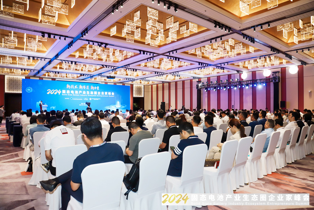 2024固態電池產業生態圈企業家峰會 2024固態電池產業生態圈企業家峰會