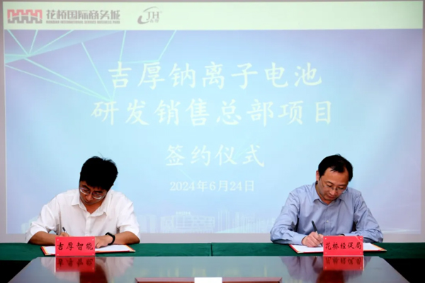 吉厚鈉電池研發(fā)銷(xiāo)售總部項(xiàng)目落戶江蘇昆山 預(yù)計(jì)銷(xiāo)售額超20億