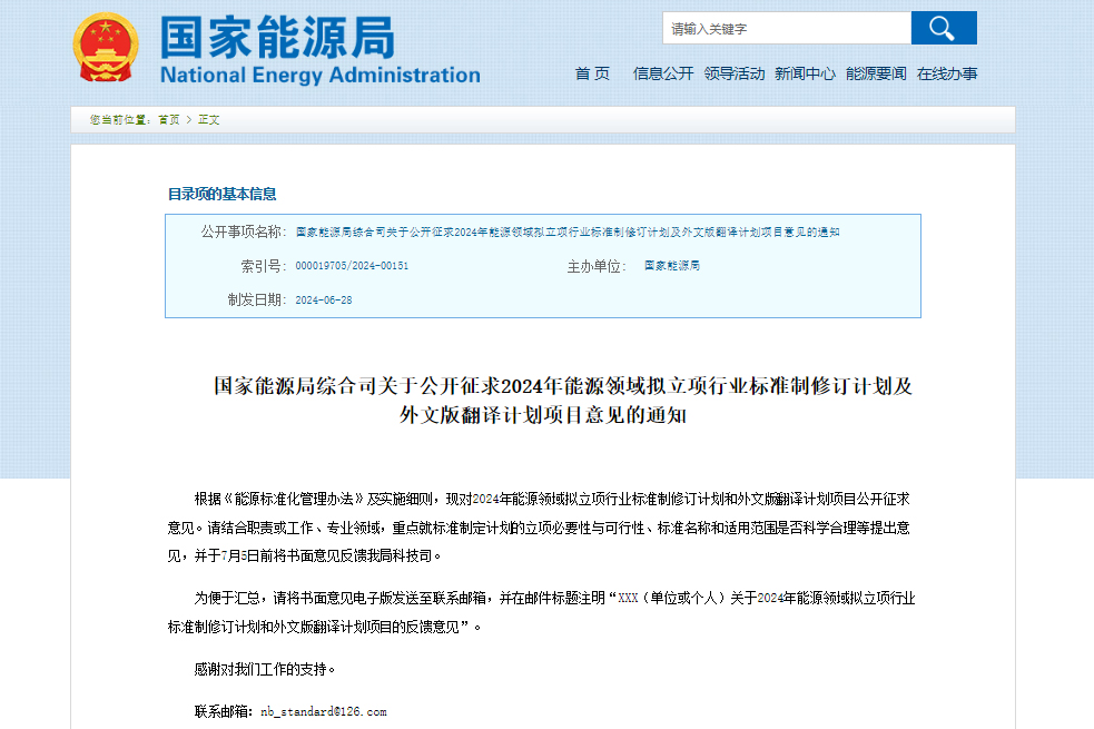 覆蓋多項(xiàng)儲(chǔ)能及氫能相關(guān)標(biāo)準(zhǔn)！國(guó)家能源局公開征求意見！