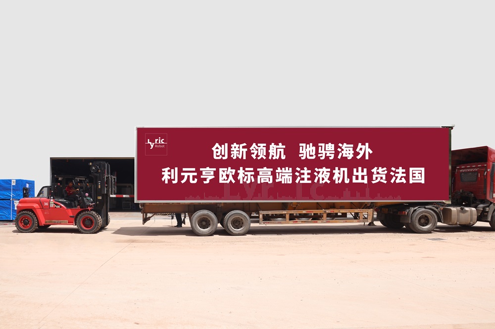 利元亨歐標(biāo)高端注液機出貨法國 助力提高電池性能與安全
