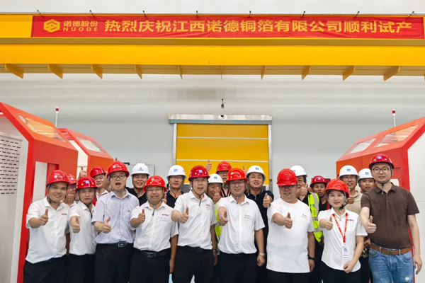 諾德股份電解銅箔產能達12萬噸 首卷無人機用4μm鋰電銅箔試產